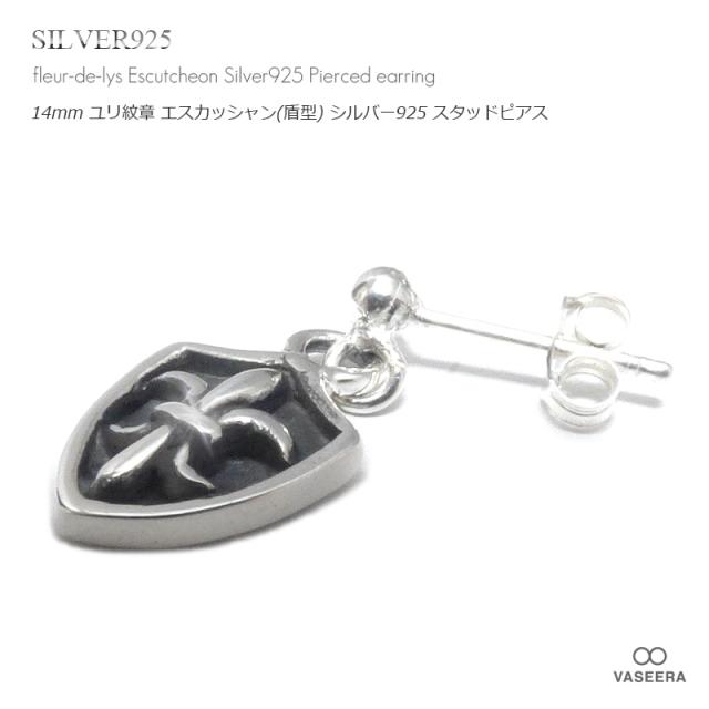 単品販売 一個 ピアス 14mm ユリ紋章 エスカッシャン 盾型 シルバー925 ピアス メンズ レディース Sp 0028 の通販はau Pay マーケット アクセサリー Vaseera ヴァシーラ