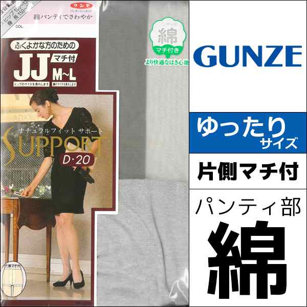 サポート パンティストッキング ふくよかタイプ グンゼ Gunze パンスト ストッキング レディース 黒 結婚式 大きいサイズ 女性 パンテの通販はau Pay マーケット モテ下着aupayマーケット店