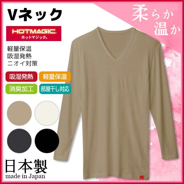 Hotmagic ホットマジック Vネック9分袖tシャツ グンゼ Gunze 日本製 防寒インナー 温感 ヒートテック あったかグッズ ブイネック 男性 下の通販はau Pay マーケット モテ下着aupayマーケット店