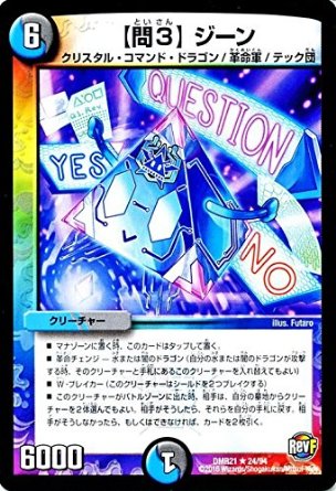 デュエルマスターズ 革命ファイナル 第1章 ハムカツ団とドギラゴン剣 Dmr21 問3 ジーンの通販はau Pay マーケット トレカ道 デュエルマスターズ 革命ファイナル 第1章 ハムカツ団とドギラゴン剣 Dmr21 問3 ジーンの通販はau Pay マーケット トレカ道