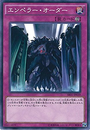 遊戯王 Sr01 Jp039 エンペラー オーダー ストラクチャーデッキr 真帝王降臨 Sr01の通販はau Pay マーケット トレカ道