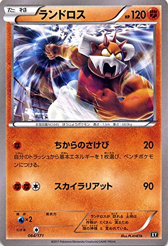 ポケモンカードゲーム 064 171 ランドロス ハイクラスパック The Best Of Xyの通販はau Pay マーケット トレカ道