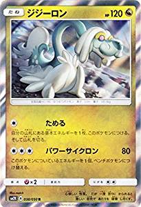 ポケモンカードゲーム サン ムーン 038 050 ジジーロン R キミを待つ島々の通販はau Pay マーケット トレカ道