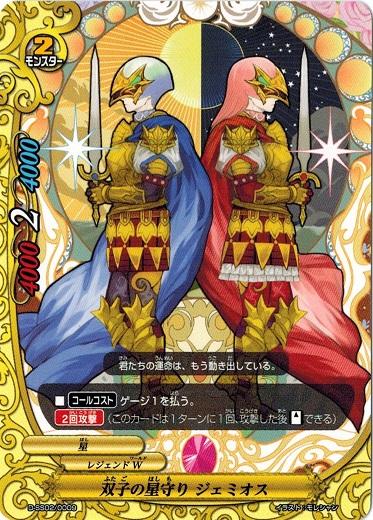 バディファイトddd D Ss02 0009 双子の星守り ジェミオス 創星の道標 コスモエリミネーション の通販はau Pay マーケット トレカ道