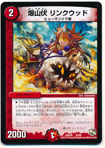 デュエルマスターズ ドラゴン・サーガ 三段変形！龍解オールスターズ