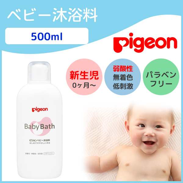 ピジョン ベビー沐浴料 沐浴剤 赤ちゃん 沐浴 Pigeon 沐浴液 新生児 スキンケア 保湿 弱酸性 無着色 低刺激 パラベンフリー 500mlの通販はau Pay マーケット Lansh ランシュ