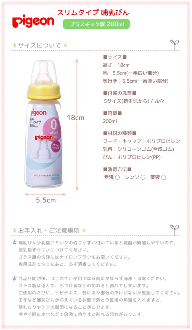 即納 ピジョン 哺乳瓶 プラスチック 0 スリムタイプ Sサイズ 乳首 Pigeon 哺乳びん 新生児 Pp ベビー 赤ちゃん 丸穴 乳首付きの通販はau Pay マーケット Lansh ランシュ