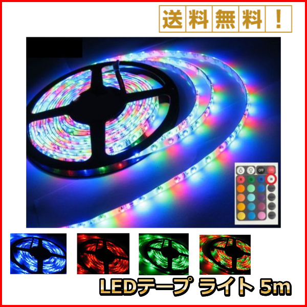 Ledテープ ライト 5m 300連 12v 防水 16色 リモコン 配線付 カット可 車 バイク カラフルの通販はau Pay マーケット Selectshop One