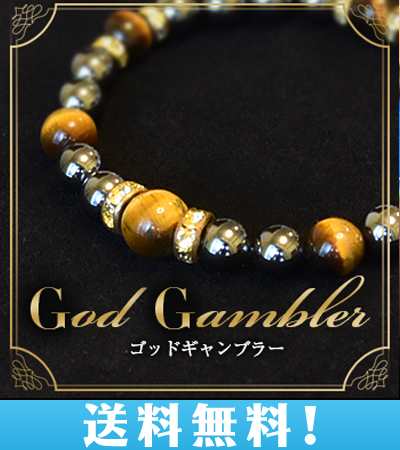 送料無料god Gambler ゴッドギャンブラー 開運 金運 幸運 ラッキーアイテム お守り ブレスレットの通販はau Pay マーケット Flower