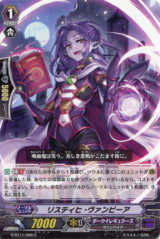 リスティヒ ヴァンピーア G Bt11 0 ｃ カードファイト ヴァンガードｇ ダークイレギュラーズの通販はau Pay マーケット モバイルじぃぱわーず