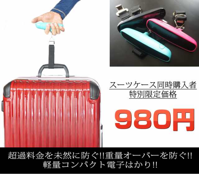 電子はかり スーツケース同時購者限定 デジタルスケールは飛行機チェックイン前に スーツケース 手荷物などの重量を計るためのものですの通販はau Pay マーケット Monsters