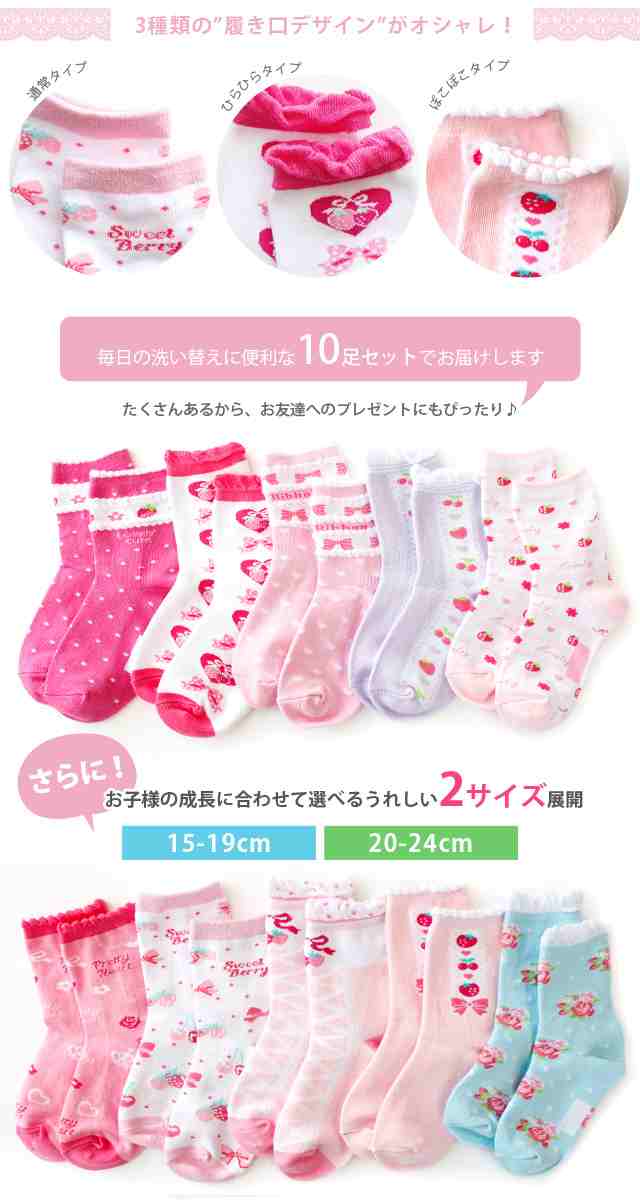 靴下 キッズ 女の子 ソックス かわいいが満載のラブリー系ソックス クルー丈10足セット赤 白 ピンク 15 19cm 24cm対応 の通販はau Pay マーケット ソックスbox408