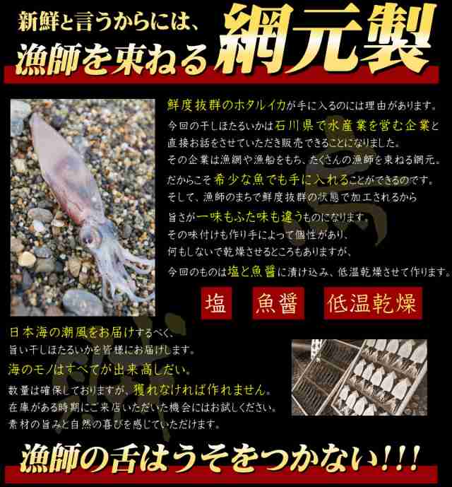 干ホタルイカ 丸干しワタ入り 35g 2袋 日本海産 干物 天日干し 奥能登 おつまみ ほたる 珍味 送料無料 食べ物の通販はau Pay マーケット 総合食品通販