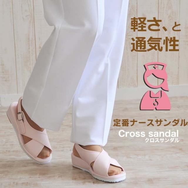 クロスサンダル F750 ナースシューズ ナースサンダル ナースサンダル 黒 ナースサンダル ピンク ナースサンダル 白 の通販はau Pay マーケット だるま商店