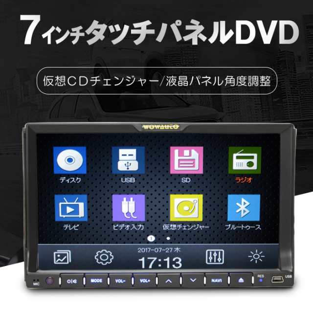 車載 Dvdプレーヤー ７インチdvdプレーヤー Cd12連装仮想チェンジャー 2din 角度調整可能 ブルートゥース機能付 D28 の通販はau Pay マーケット ｍａｒｕｋｏ商店