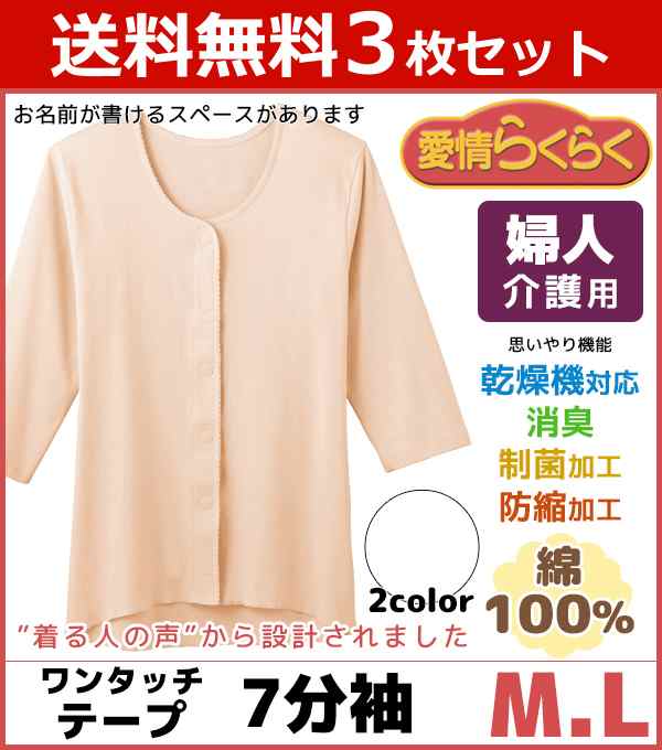 新品 介護 紳士用楽々着替え肌着 Mサイズ2枚 - 下着・アンダーウェア