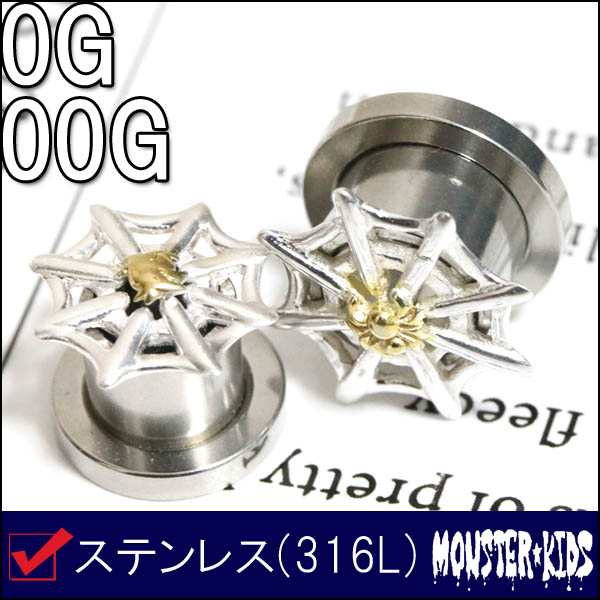 ボディピアス 0g 00g フロント蜘蛛の巣チャーム フレッシュトンネルbpft 54 ボディーピアス 拡張 トンネル ホール イヤーロブ の通販はau Pay マーケット Monster Kids Store