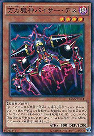 遊戯王 万力魔神バイサー・デス | hartwellspremium.com