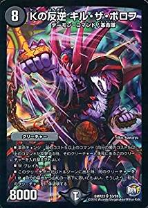 デュエルマスターズ 革命ファイナル 最終章 ドギラゴールデンvsドルマゲドンx Dmr23 Kの反逆 キル ザ ボロフの通販はau Pay マーケット トレカ道
