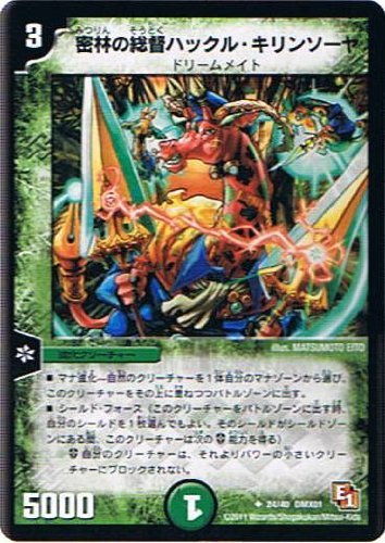 デュエルマスターズ キング オブ デュエルロード ストロング7 Dmx 01 密林の総督ハックル キリンソーヤの通販はau Pay マーケット トレカ道