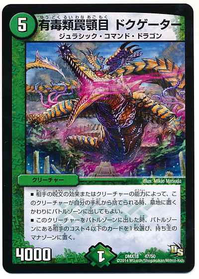 タカラトミー デュエルマスターズ ドラゴン・サーガ 三段変形