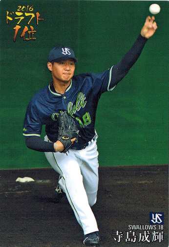 17プロ野球チップス 第2弾 D 11 寺島成輝 ヤクルト 16ドラフト1位カードの通販はau Pay マーケット トレカ道