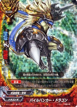 バディファイトドラゴン番長 バディファイト BT01/0003 パイルバンカー・ドラゴン (超ガチレア