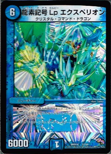 デュエルマスターズ 超王道戦略ファンタジスタ12 Dmx16 龍素記号lp エクスペリオンの通販はau Pay マーケット トレカ道