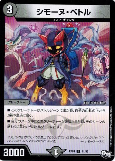デュエルマスターズ シモーヌ ペトル 気分ｊ O E 2メラ冒険 Dmrp 03の通販はau Pay マーケット トレカ道