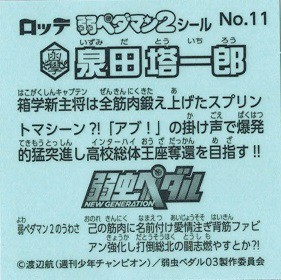 弱ペダマン2 No 11 泉田 塔一郎の通販はau Pay マーケット トレカ道