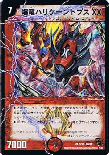 デュエルマスターズ 爆竜ハリケーントプス Xx 暗黒の野望の通販はau Pay マーケット トレカ道
