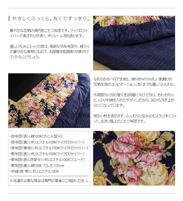 在庫処分/ディスカウント】送料無料 楕円形こたつ布団 220×285cm 5尺