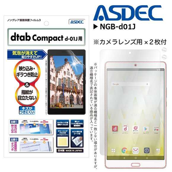 Dtab Compact D 01j 液晶フィルム Ngb D01j 6085 ノングレアフィルム3 反射防止 画面保護 Asdec アスデックの通販はau Pay マーケット モバイルランド