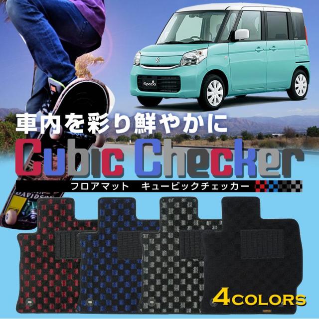 【最安値に挑戦】スペーシア専用フロアマット キュビックチェッカーの通販は 9,800円