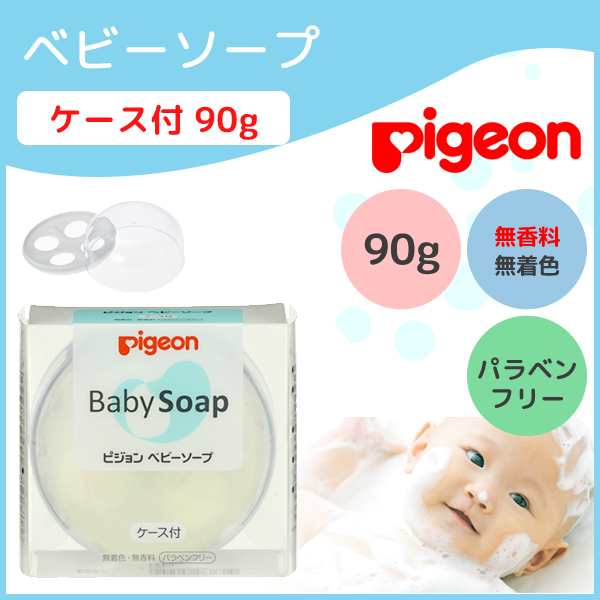 即納 ピジョン ベビーソープ 石鹸 ケース付き 90g 石けん スクワラン セラミド 固形 透明 Pigeon 保湿 赤ちゃん 無着色 無香料の通販はau Pay マーケット Lansh ランシュ