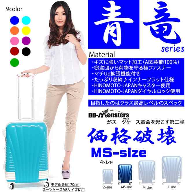 青竜 Msサイズ3 5日用スーツケースダイヤルロックhinomoto部品 4サイズ展開 送料無料 保証付 の通販はau Pay マーケット Monsters