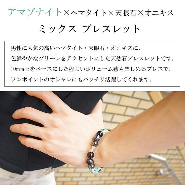10mm 18cm アマゾナイト ヘマタイト 天眼石 オニキス ブレスレット メンズmサイズ 天然石 パワーストーン ブレスレッド メンズの通販はau Pay マーケット 新宿銀の蔵 シルバーアクセサリーと天然石のお店