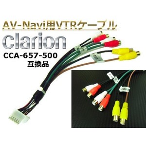 Clarion・クラリオン製ナビ専用VTRケーブル/CCA-657-500同等互換品の ...