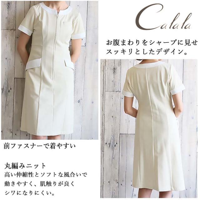 Calala キャララ ワンピース CL-0240 透け防止 静電 ストレッチ ニット