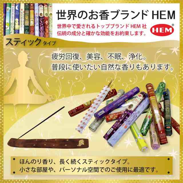 ▽ジャスミン系のインドお香 HEM社プレシャス・モグラ ステックタイプ1箱20本入り6箱セット【送料無料】の通販はau PAY マーケット -  みもざの庭