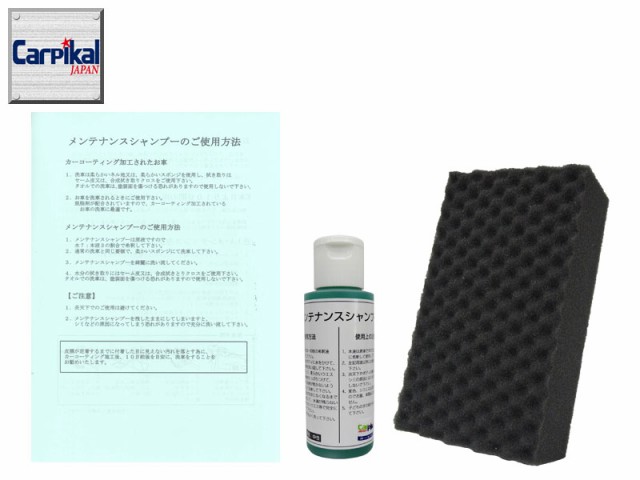 業務用 ポリマー加工メンテナンスキット テフロンコート ミラーコート ガラスボディー メンテナンス お手入れ サービスの通販はau Pay マーケット カーピカルｊａｐａｎ ｎｅｔ