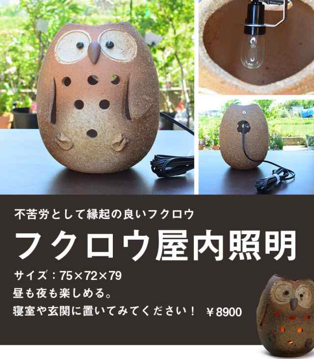 フクロウ室内照明