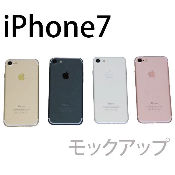 即納 新型 Iphone Iphone7 モックアップ ダミー 展示用 模型 Iph 07 109の詳細 Au公式 総合通販サイト Wowma For Au