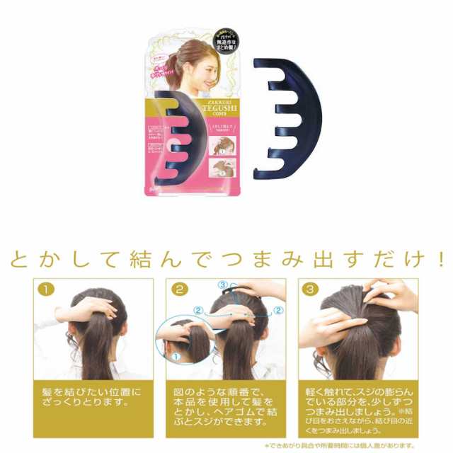 クーポンあり ざっくり手グシコーム ヘア アレンジ アクセサリー 髪留め ヘアピン プ メール便2個までok Tgc700 の通販はau Pay マーケット ネイル つけまのプリマベーラ