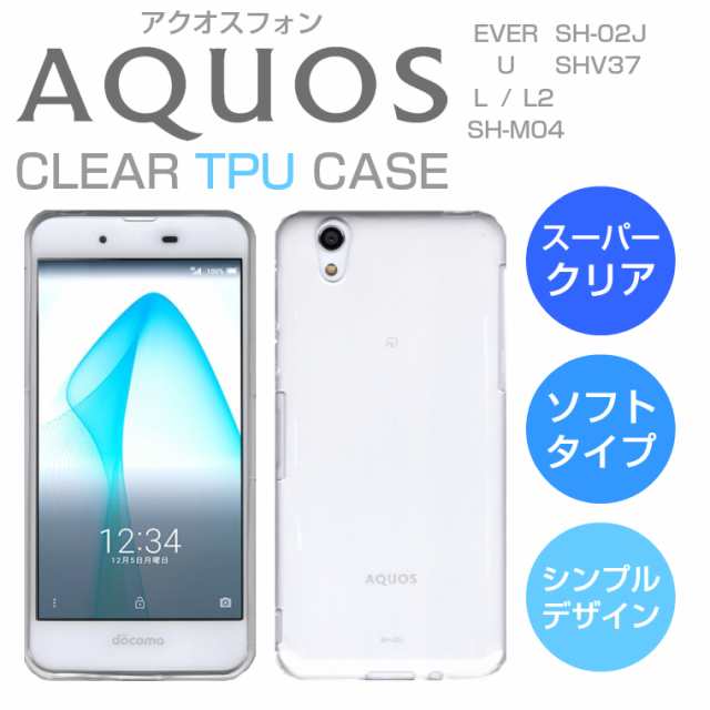 スーパークリア Aquos Ever Sh 02j ケース Aquos U Shv37 ケース Aquos L ケース Aquos L2 ケース Aquos Sh M04 ケース カバー Tpu 透明の通販はau Pay マーケット アイカカ