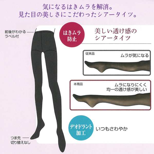 Leg Beauty はきムラになりにくい 50デニールタイツ 2足組 日本製