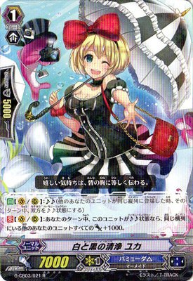 カードファイト ヴァンガードg G Cb03 021 白と黒の清浄 ユカ R クランブースター 第3弾 祝福の歌姫の通販はau Pay マーケット トレカ道 カードファイト ヴァンガードg G Cb03 021 白と黒の清浄 ユカ R クランブースター 第3弾 祝福の歌姫の通販はau Pay マーケット トレカ道