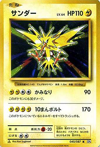 ポケモンカードゲームxy Break 040 087 サンダー R th Anniversaryの通販はau Pay マーケット トレカ道