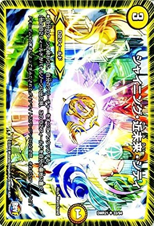 デュエルマスターズ 革命ファイナル 第1章 ハムカツ団とドギラゴン剣 Dmr21 シャイニング 近未来 シティの通販はau Pay マーケット トレカ道 デュエルマスターズ 革命ファイナル 第1章 ハムカツ団とドギラゴン剣 Dmr21 シャイニング 近未来 シティの通販はau Pay マーケット トレカ道