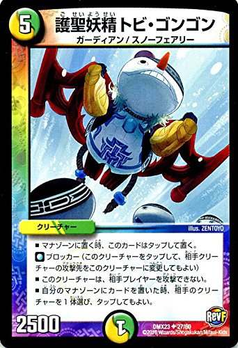 デュエルマスターズ 革命ファイナル 奥義伝承 デッキlv マックスパック Dmx23 護聖妖精トビ ゴンゴンの通販はau Pay マーケット トレカ道